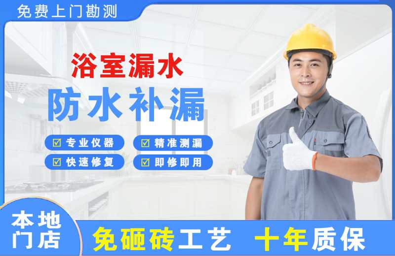 理塘浴室漏水维修